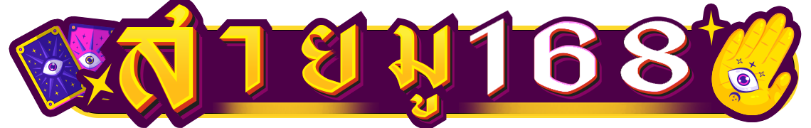 saimu168 สล็อตเว็บตรง รวมเกมแตกง่าย สายมูต้องลอง จ่ายจริงไม่อั้น