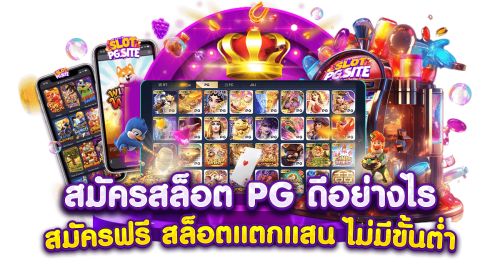 saimu168 สล็อตเว็บตรง รวมเกมแตกง่าย สายมูต้องลอง จ่ายจริงไม่อั้น